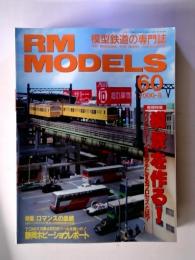 RM MODELS　2000-8