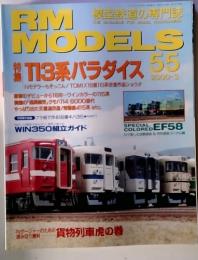 RM MODELS　2000-3　55