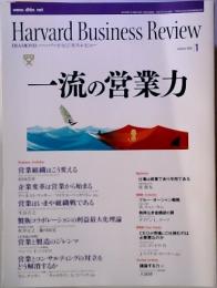 ハーバード ビジネス レビュー　2005年1月号