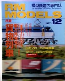 RM MODELS　1997-12