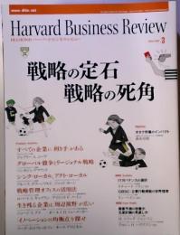 DIAMONDハーバード・ビジネス・レビュー 戦争の定石　戦争の死角　2006年03月号