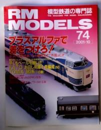 RM　MODELS　2001／10