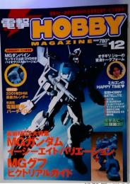 電撃　HOBBY  MAGAZINE 　200年12月号