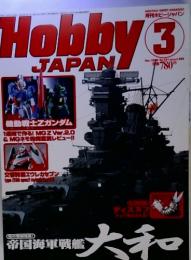 Hobbｙ  JAPAN　3月号