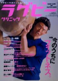 ラグビークリニック 2010年 06月号