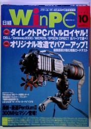 日経WINPC　1997年10月号