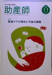 日本助産師会機関誌  助産師　2013年11月号