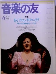 音楽の友6 June  1995 新・ピアノ・エンサイクロペディア