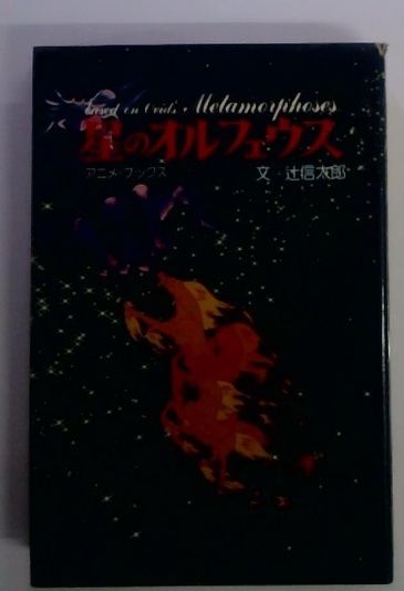 深見所長講演録 15 / 古本配達本舗 / 古本、中古本、古書籍の
