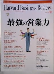 Harvard Business Review (ハーバード・ビジネス・レビュー) 2006年 10月号