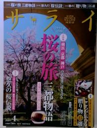 サライ　2020年4月号