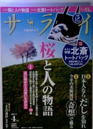 サライ　2017年4月号