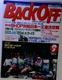 BACK OFF バックオフ 1993年9月号 オフロード