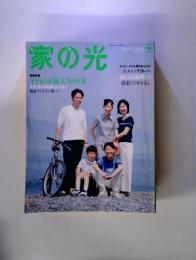 家の光 巻頭特集子どもの不安　7月号