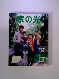 家の光　14