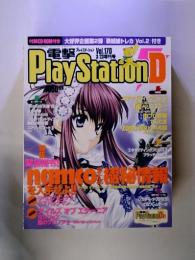 PlayStation　D　　Vol170　3/23
