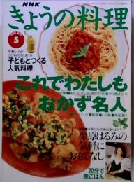 NHKぎょうの料理 1996年5月号