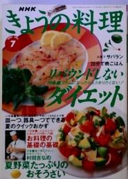NHK　きょうの料理　1997-7
