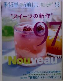 料理通信　2012年9月号