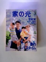 家の光 1999-7