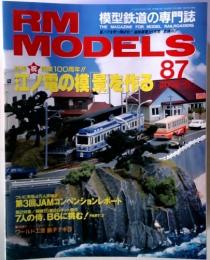 RM MODELS　２００２年１１月号８７号