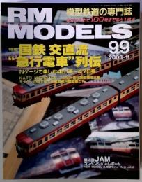 RM MODELS　２００３年１１月号９９号