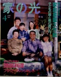 Family Magazine 家の光 1997年４月号