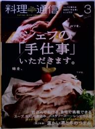 The Cuisine Magazine 料理通信 3号