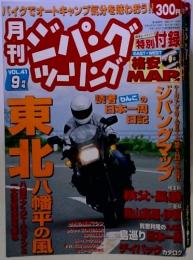 ジパング ツーリング　４１号９月号