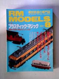 RM MODELS１９９７年８月号