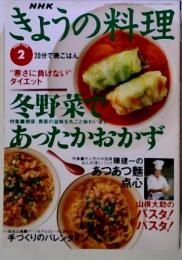 NHK きょうの料理　１９９７年２月号