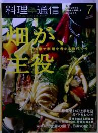 The Cuisine Magazine　料理通信７月号