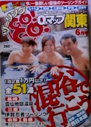 ツーリングGo!Go! ６月号