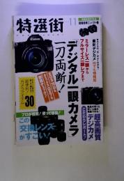 特選街 ２０１３年１１月号