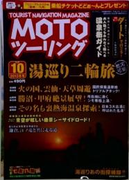 MOTO ツーリング　2013冬号