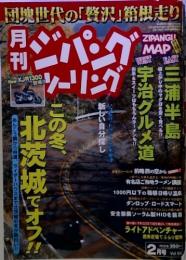 月刊 ジパング シーリング　Vol.94　２月号