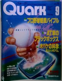 Quark 9　プロ野球観戦バイブル