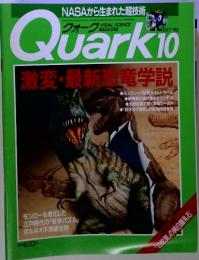 「白蛇洞」の純白鍾乳石　Quark10　1993年　10月