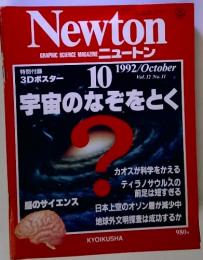 Newton GRAPHIC SCIENCE MAGAZINE ニュートン　10宇宙のなぞをとく