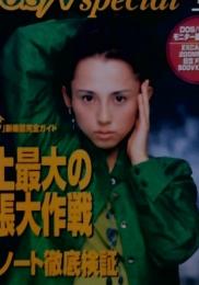 PCfanDOS/Vspecial　１９９７年４月号　Vol.13