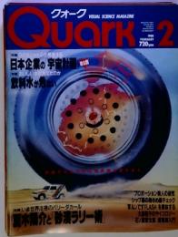VISUAL SCIENCE MAGAZINE Quark 2 1968 FEBRUARY