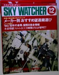 スカイウオッチャーSKYWATCHER　１９９７年１２月号