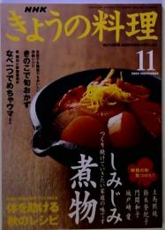 ききょうの料理　2002年　11月