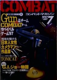 コンバットマガジン　1997年7月号　宣戦布告シリーズ 1 