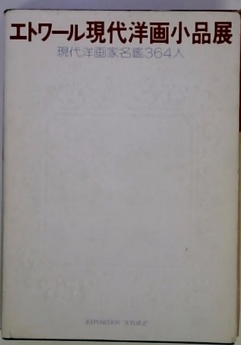 宮本武蔵(吉川英治 著) / 古本配達本舗 / 古本、中古本、古書籍