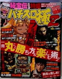 パチスロ極Z　1月