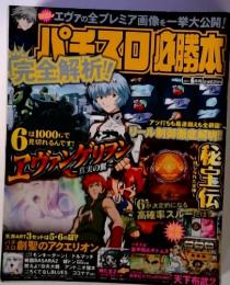 パチスロ必勝本　2011年6月号