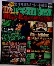 パチスロ必勝本 4月号 (発売日2012年02月21日)