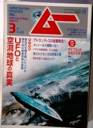 UFOと空洞地球の真実