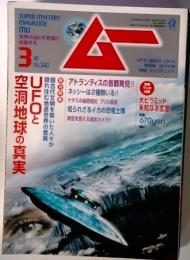 UFOと空洞地球の真実